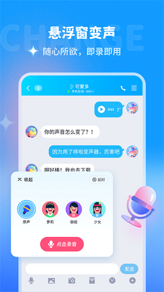 多啦变声器2025最新版 截图2