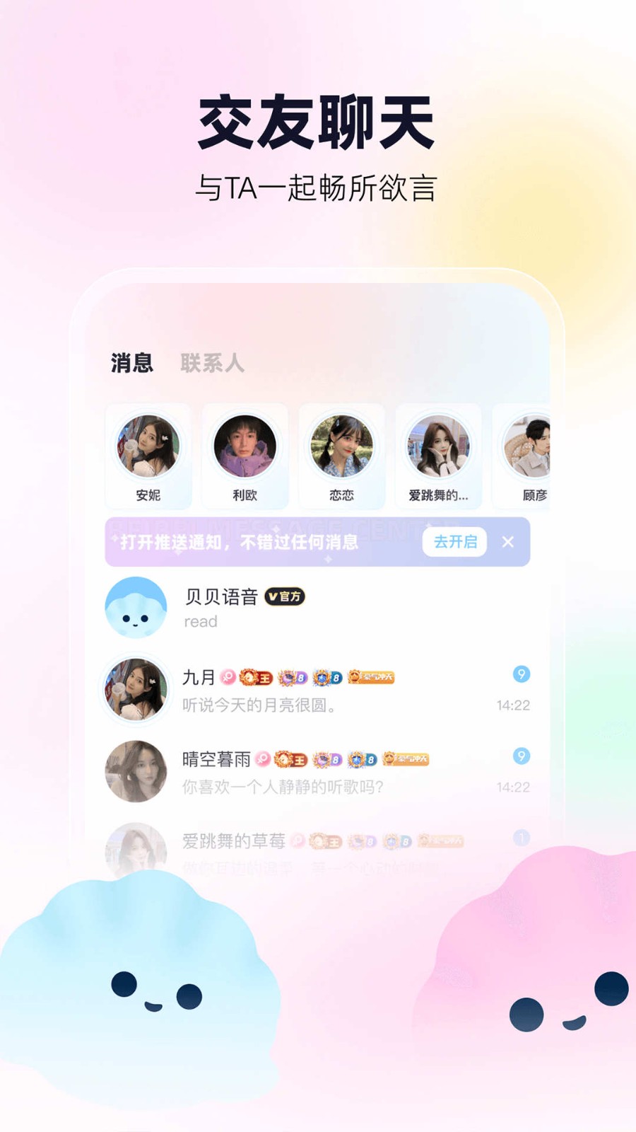 贝贝语音 1