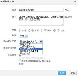 如何给QQ相册设置密码锁 2