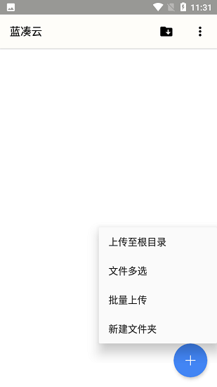 蓝奏云手机版(软件库分享合集) 截图2