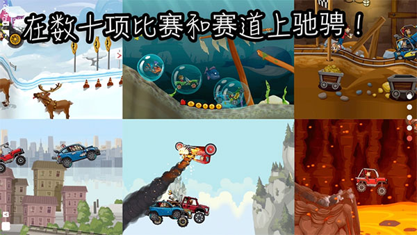 登山赛车2免费版 截图1