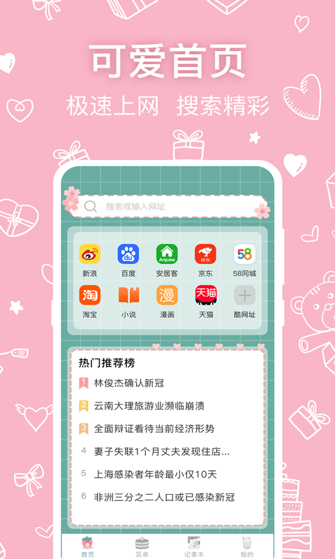 可爱浏览器app 截图2