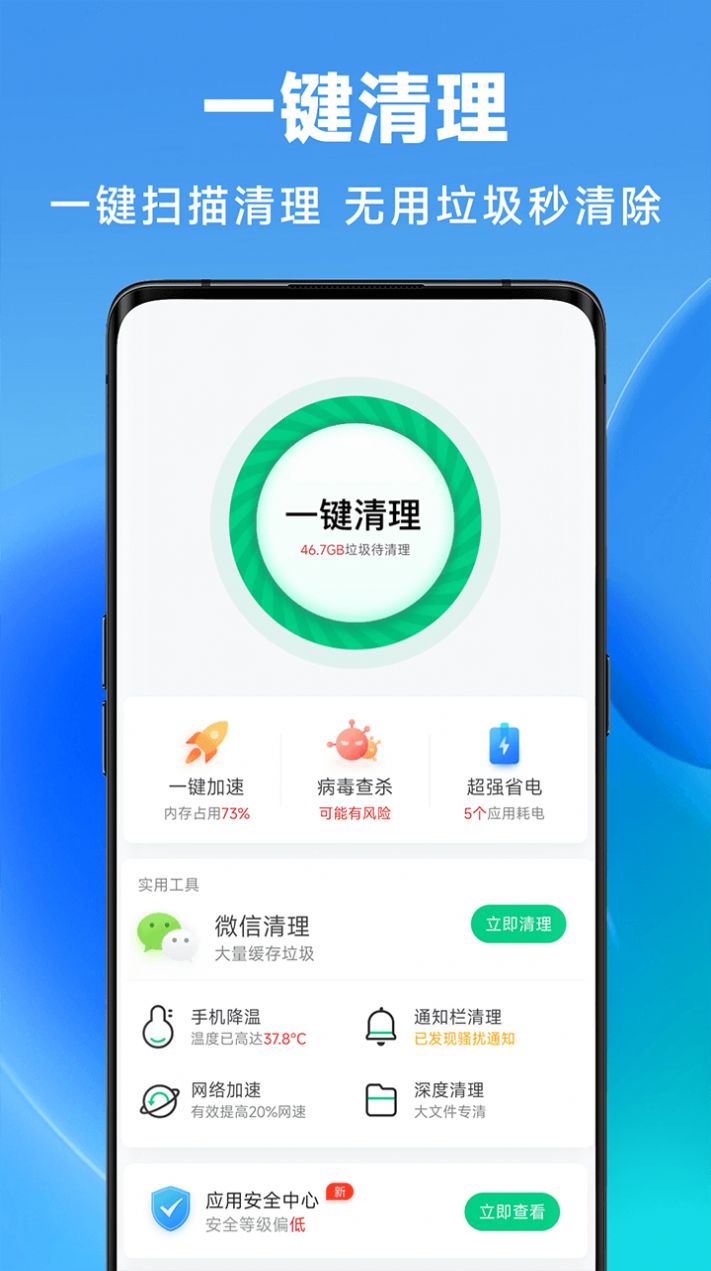 立即清理app 截图1