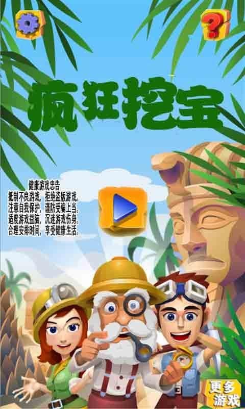 疯狂挖宝红包版 1