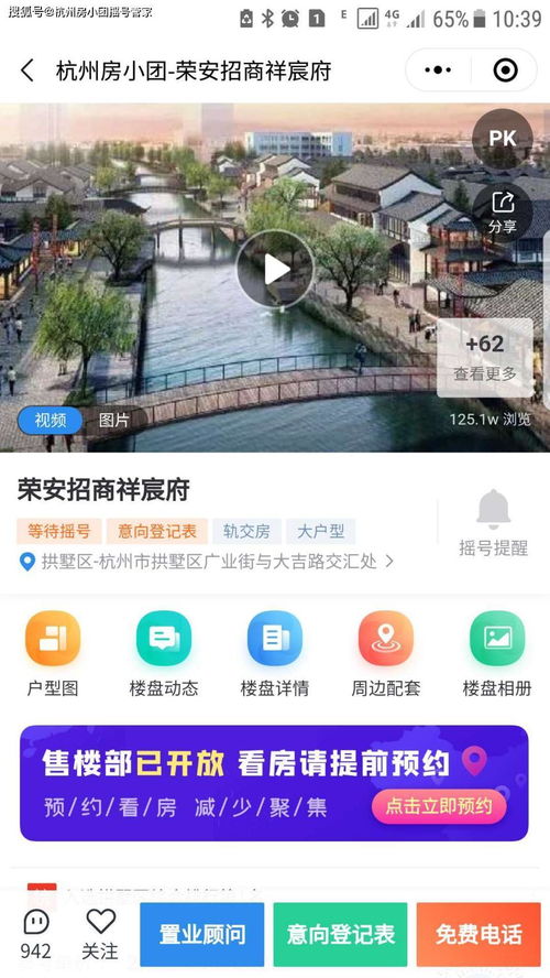 掌握技巧：轻松用成都房小团查询摇号结果 4