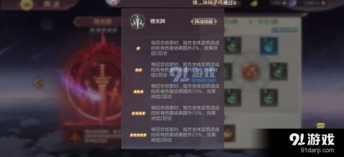 三国志幻想大陆：战法配置与加点优化 4