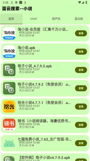 蓝云搜索 1