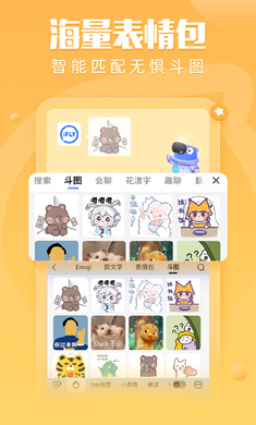 讯飞输入法免费版本 1