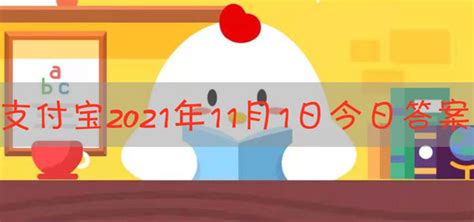蚂蚁庄园：界定久坐，每日久坐时长标准是多少？ 3