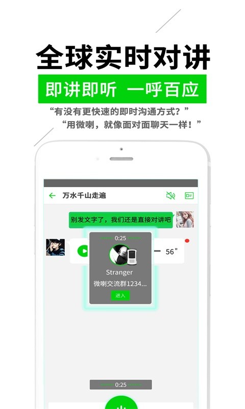 微喇实时对讲 截图4