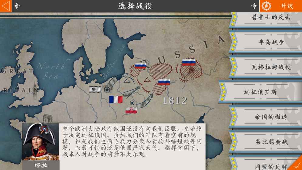 欧陆战争4手机版 截图2