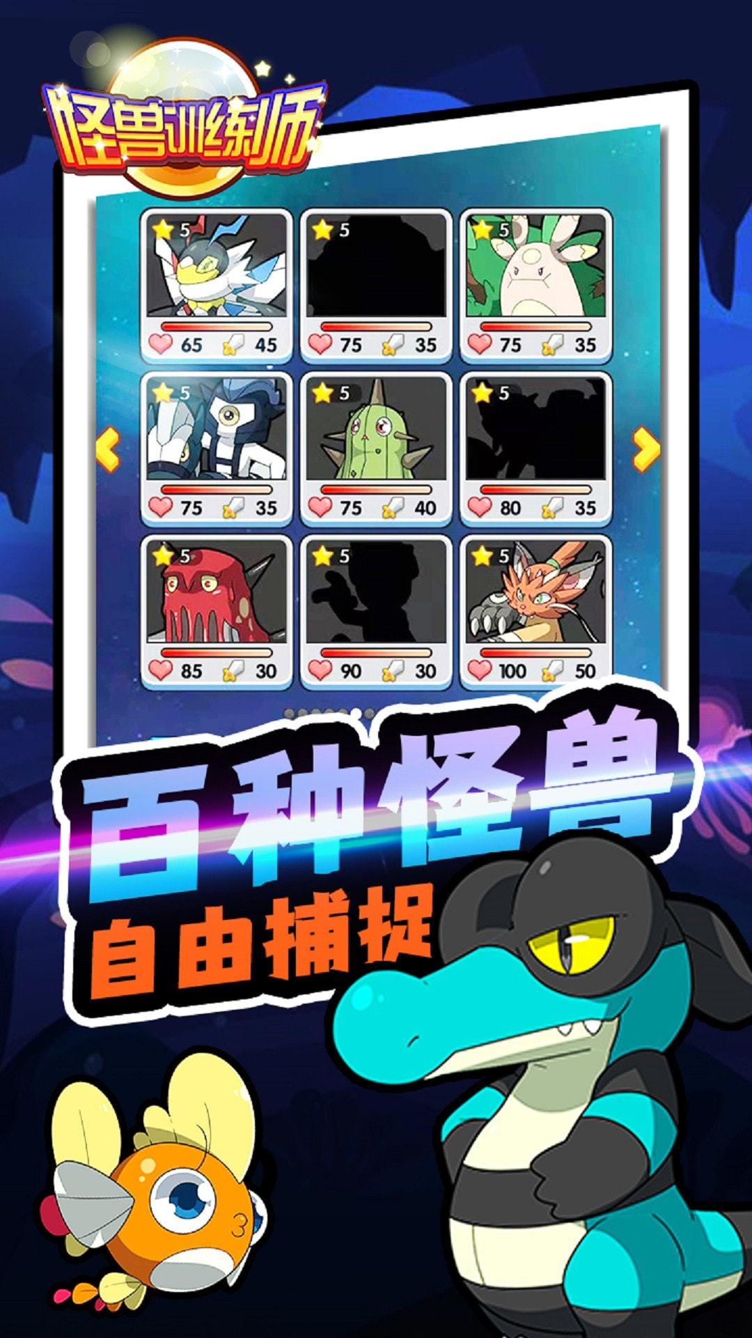 怪兽训练师 截图2