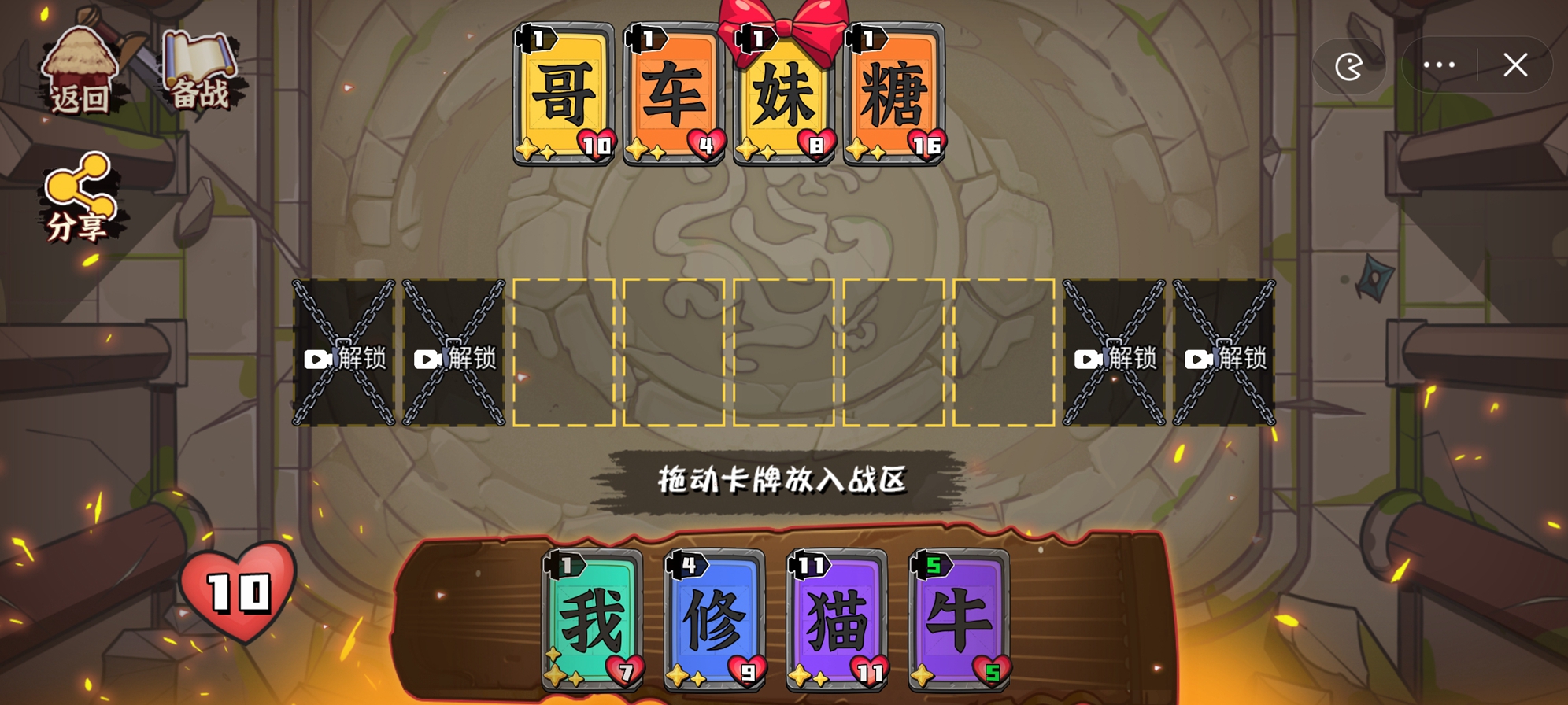 文字攻防战 截图3