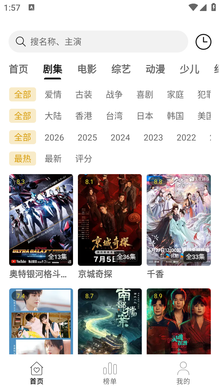 帧探舍软件app 截图5