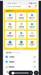 沐辞画质助手 截图3