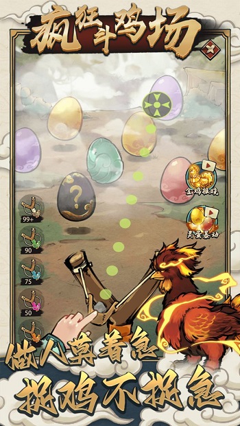 疯狂斗鸡场正版 1