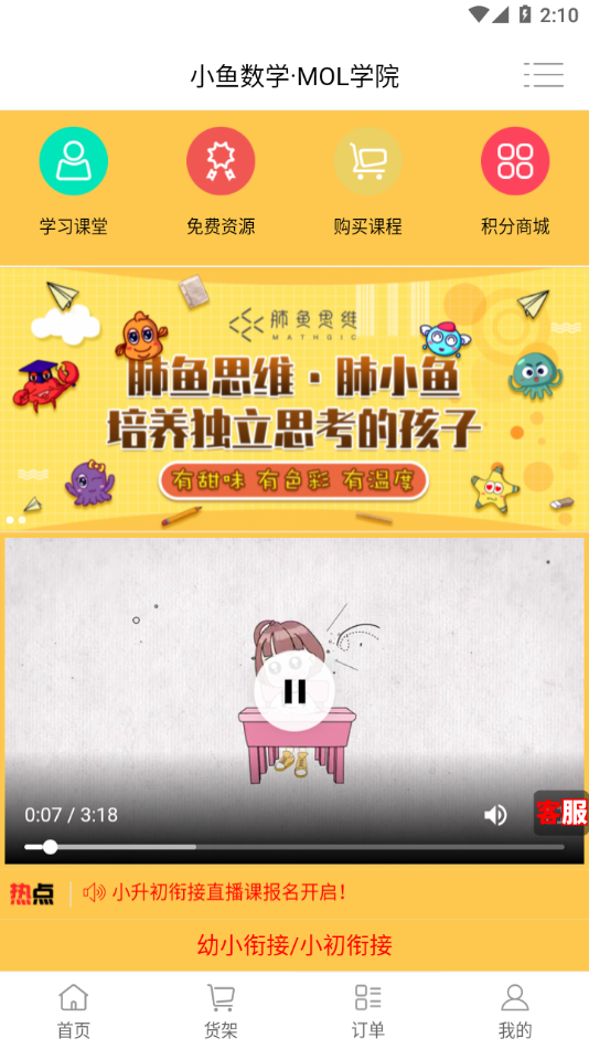 小鱼数学 截图4