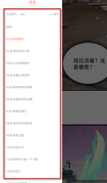 漫漫看漫画app最新版 截图2
