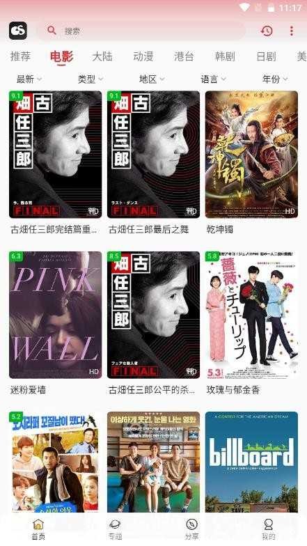 光速追剧免费版 截图3