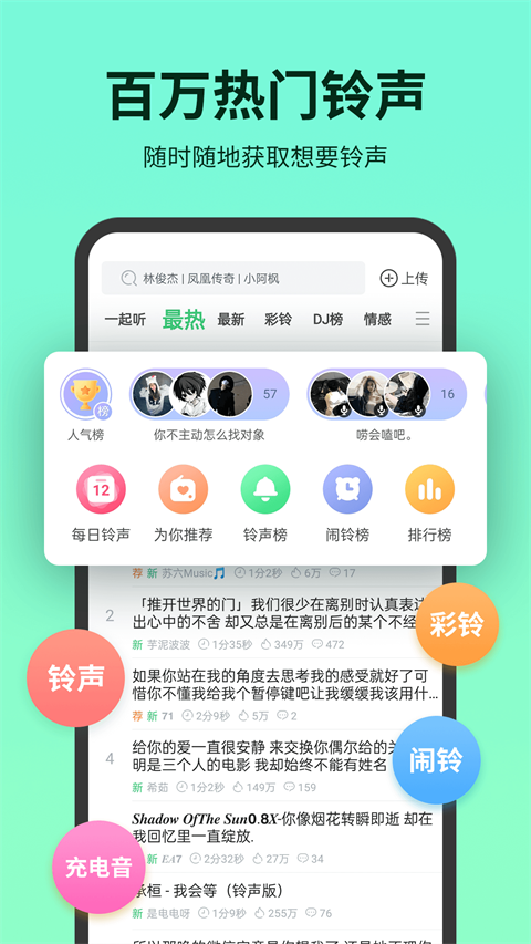 铃声多多app安卓版 1