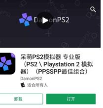 玩转呆萌PS2模拟器：轻松上手教程 2