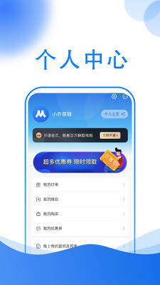 小乔答疑APP 截图4