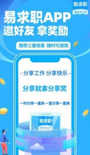 易求职 截图3