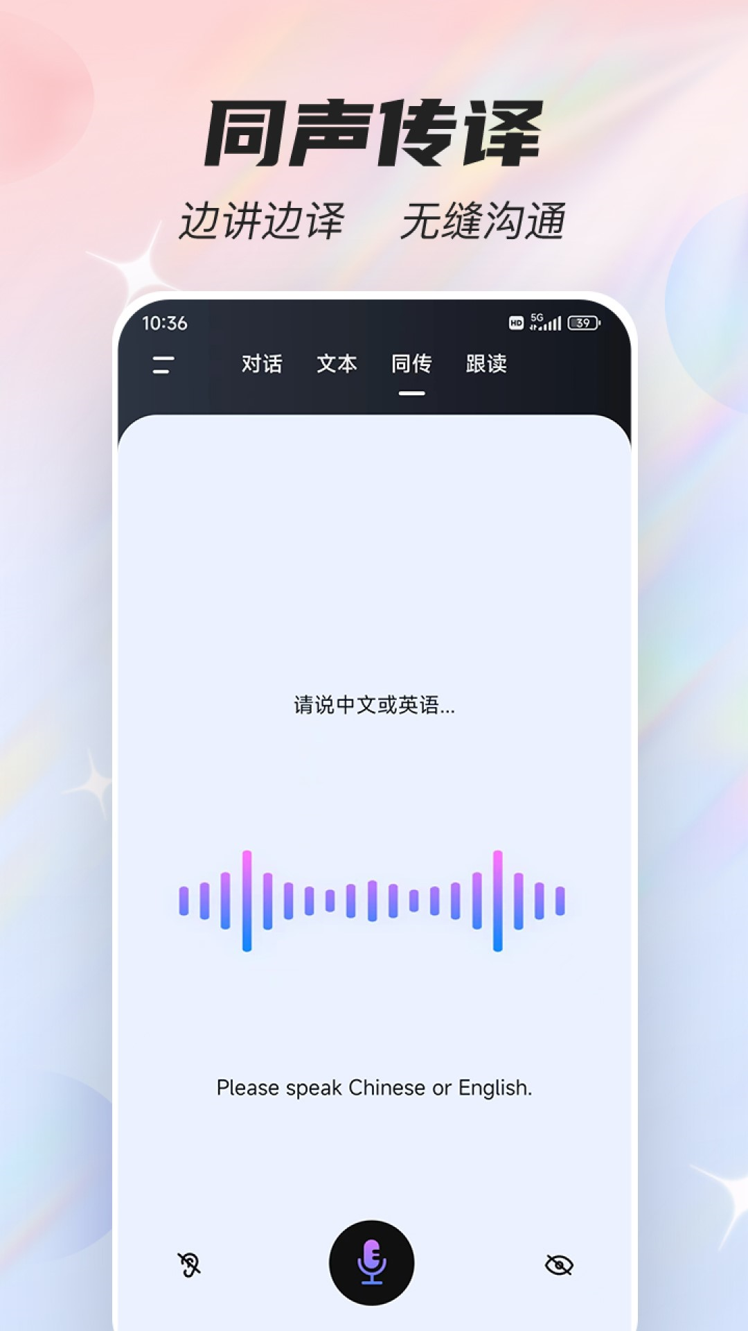 语音翻译器Voice 截图3