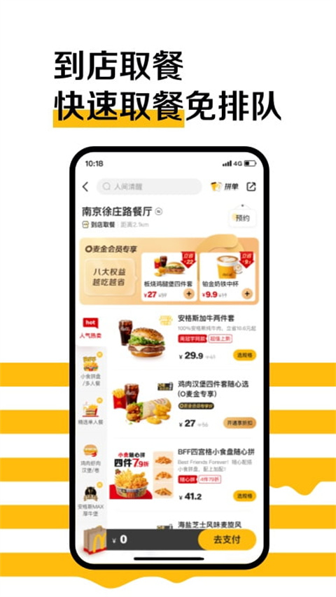 麦乐送app 截图2