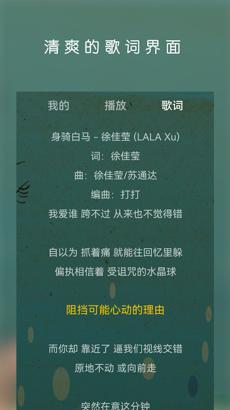 云音乐播放器 截图4