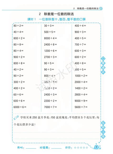 三位数除以一位数的具体例子有哪些 4