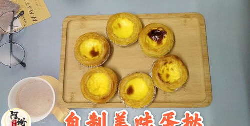 零失败秘籍：家庭版蛋挞的完美制作方法 3