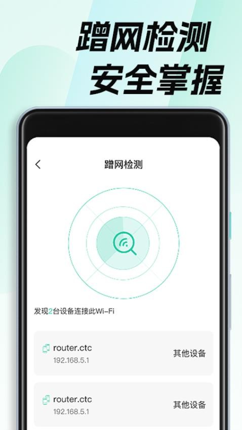 WiFi钥匙畅无线app 截图2