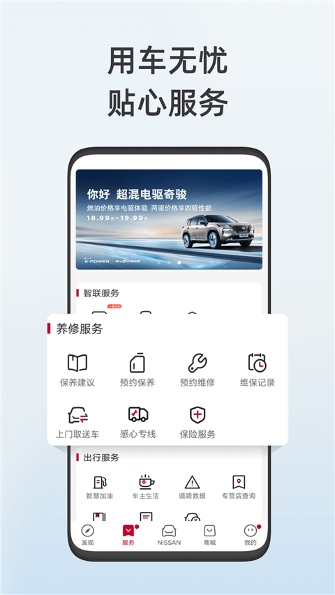 日产智联app 官方下载 截图1