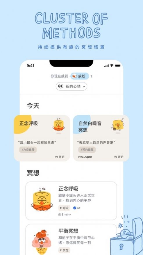 罐头冥想 截图2