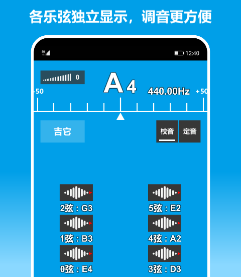 乐器调音器app 1