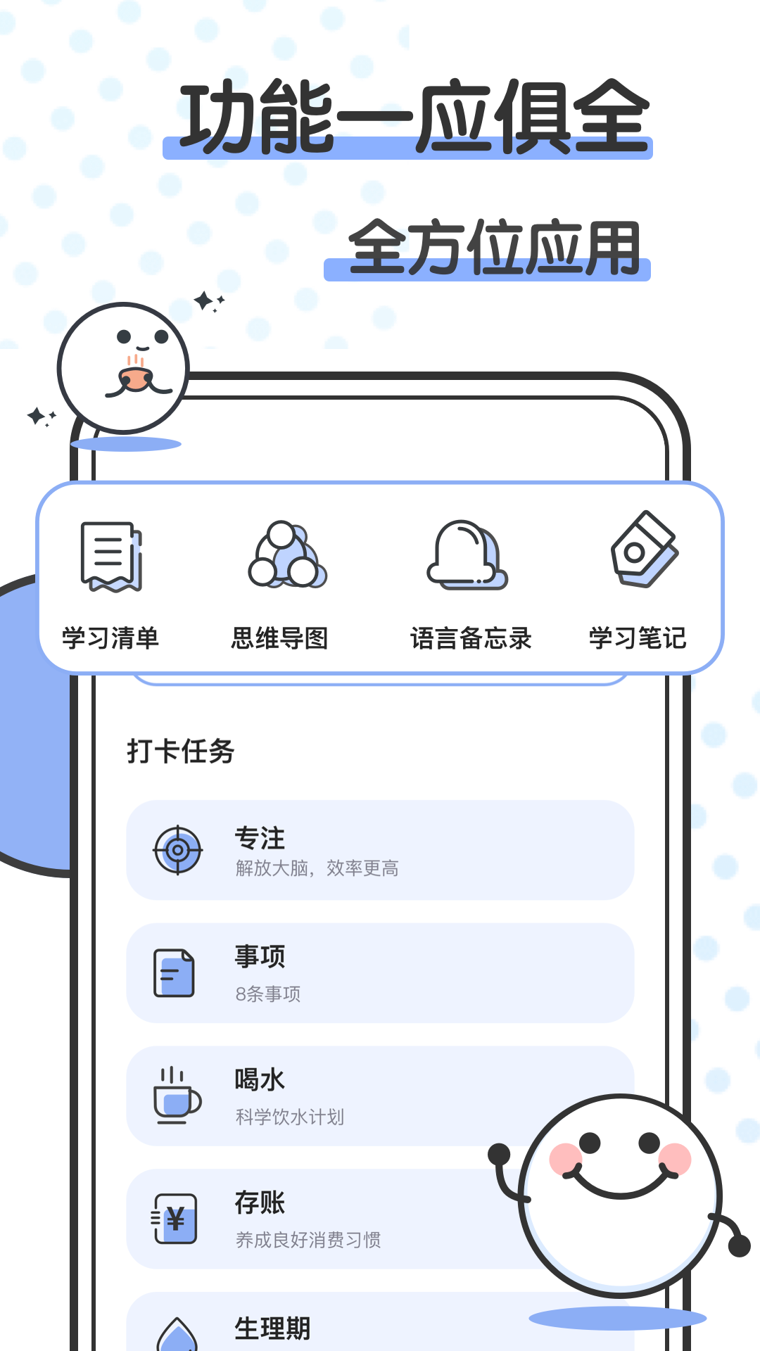 微笑TODO自律打卡计划 截图4