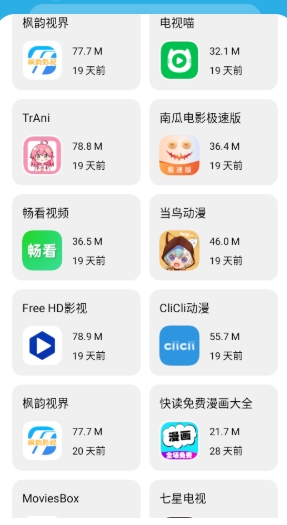 星月软件库免费版 截图3