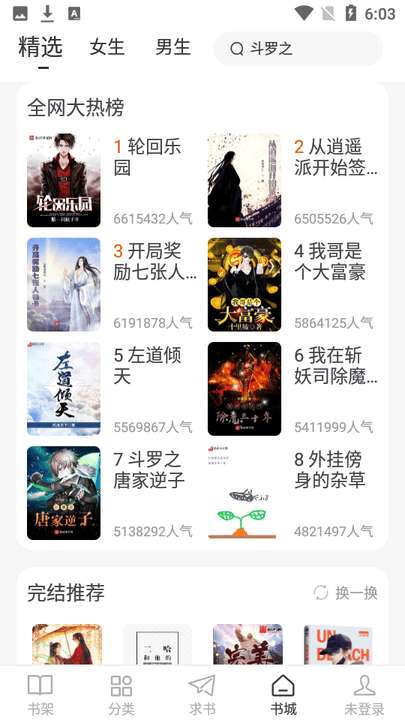肥猫阅读官方版app 截图2