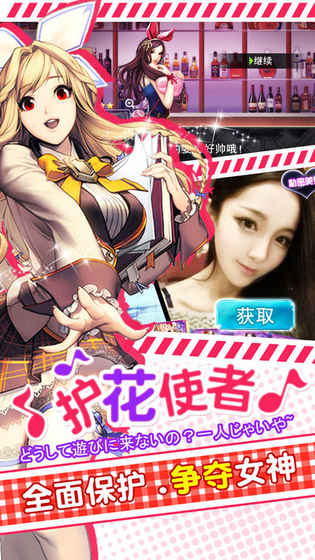 我的心动女友 截图5