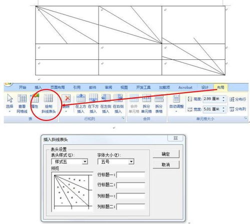 如何在Word表格单元格中添加斜线？ 3