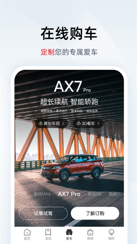 东风风神手机互联软件 截图3