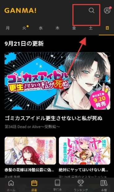 GANMA漫画app安卓 截图3