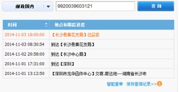 一键速查！邮政快递追踪超简单方法 1