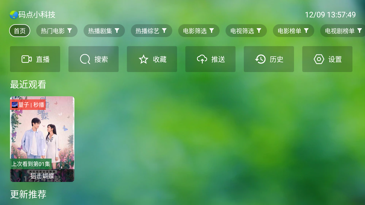 干货tv电视版最新版 截图11