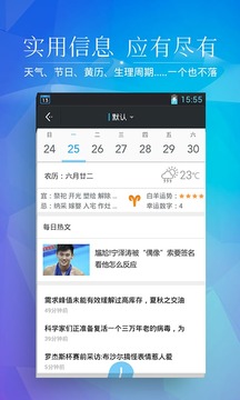 正点日历官方版 截图3