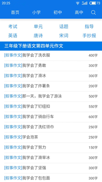 优秀作文大全 1