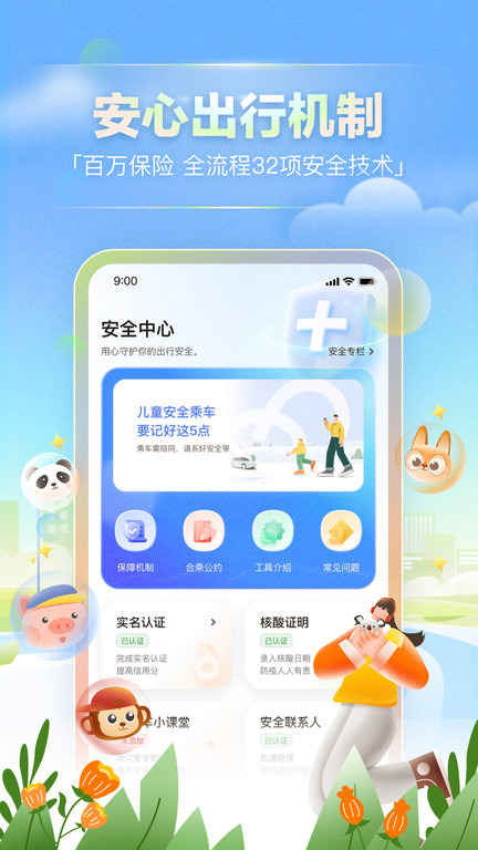 嘀嗒出行免费下载 截图5