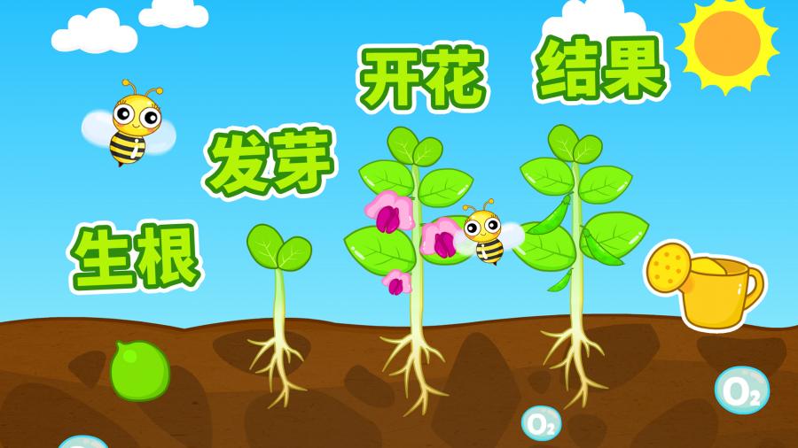 宝宝爱自然 截图2