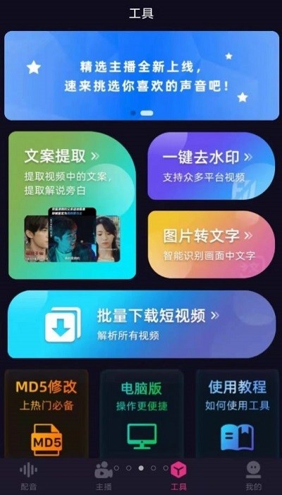 易声配音 截图2